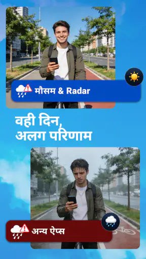 मौसम और वर्षा रडार screenshot