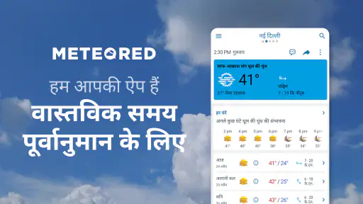 मौसम पूर्वानुमान - Meteored screenshot