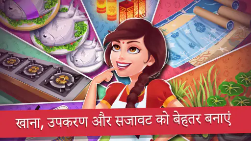 मसाला एक्सप्रेस: कुकिंग गेम screenshot
