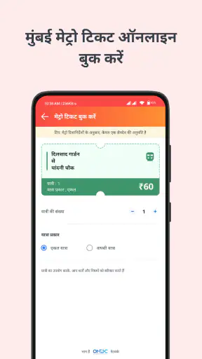 यात्री - लोकल और मेट्रो टिकट screenshot