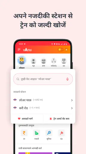 यात्री - लोकल और मेट्रो टिकट screenshot
