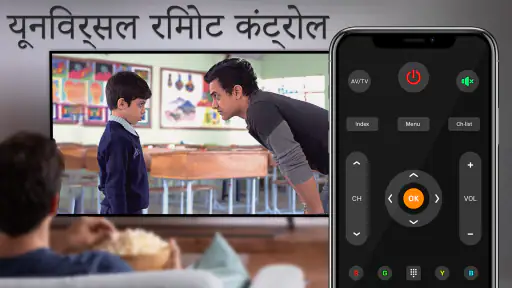 यूनिवर्सल टीवी रिमोट कंट्रोल screenshot