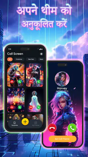 रंगीन फ़ोन कॉल स्क्रीन screenshot
