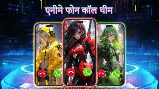 रंगीन फ़ोन कॉल स्क्रीन screenshot