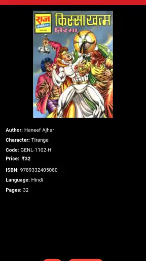 राज कॉमिक्स (इंडियन सुपर हीरो) screenshot
