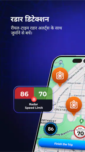 रडार कैम - स्पीड डिटेक्टर screenshot