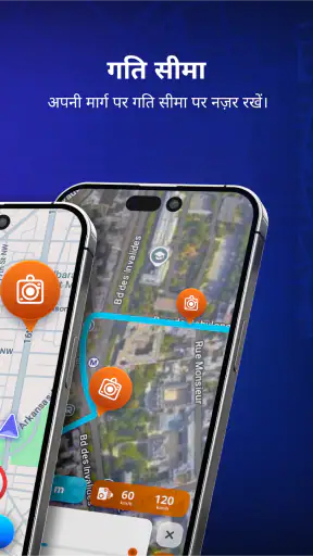 रडार कैम - स्पीड डिटेक्टर screenshot