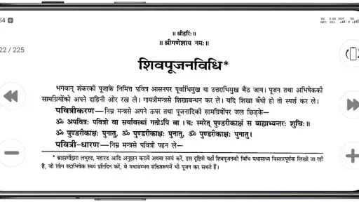 रुद्राष्टाध्यायी (Rudri-book) screenshot