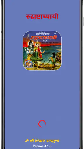 रुद्राष्टाध्यायी (Rudri-book) screenshot