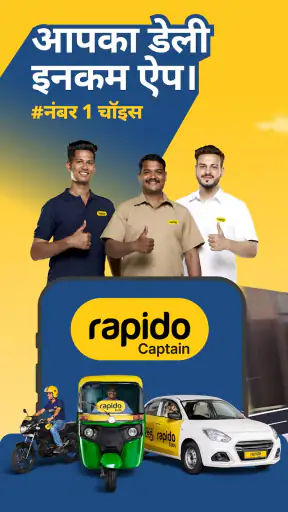 रैपिडो कैप्टेन screenshot