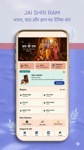राम रक्षा स्त्रोत्र screenshot