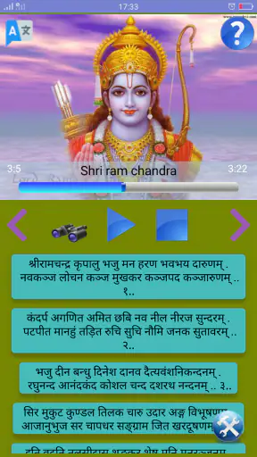 राम रक्षा स्त्रोत्र screenshot