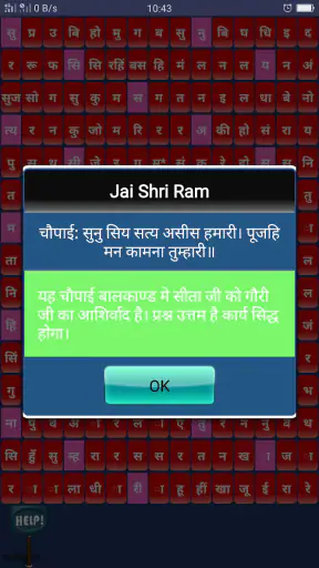 राम रक्षा स्त्रोत्र screenshot