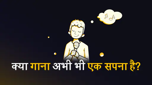 रियाज़: गायन का अभ्यास करें screenshot