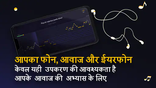 रियाज़: गायन का अभ्यास करें screenshot