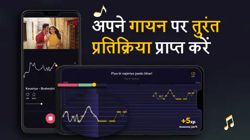 रियाज़: गायन का अभ्यास करें screenshot