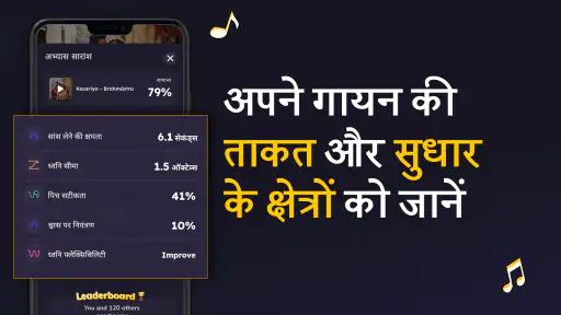 रियाज़: गायन का अभ्यास करें screenshot