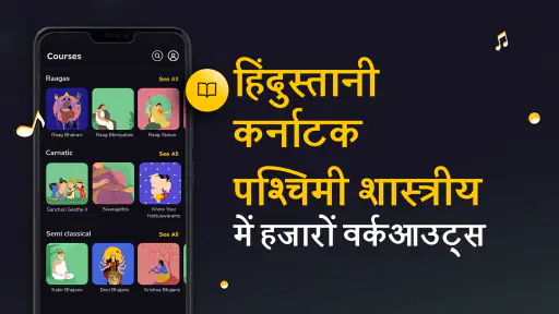 रियाज़: गायन का अभ्यास करें screenshot