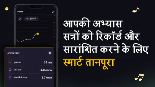 रियाज़: गायन का अभ्यास करें screenshot