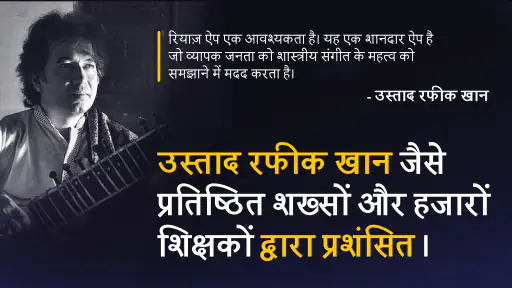 रियाज़: गायन का अभ्यास करें screenshot