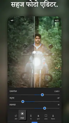 लाइटरूम AI फोटो & वीडियो एडिटर screenshot