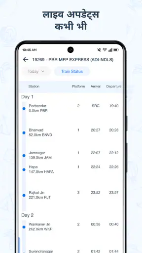 लाइव स्टेटस: मेरी ट्रेन ढूंढें screenshot
