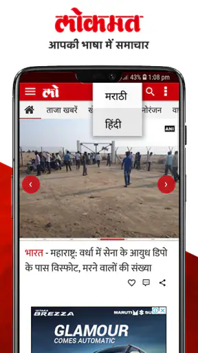 लोकमत - ताजा हिन्दी खबरें screenshot