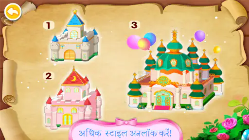 लिटिल पांडा के सपनों का महल screenshot