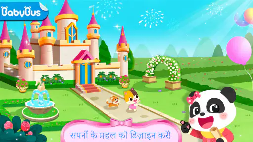 लिटिल पांडा के सपनों का महल screenshot