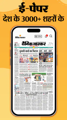 लेटेस्ट खबरें: दैनिक भास्कर screenshot