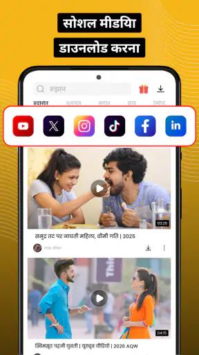 वीडियो डाउनलोडर और वीडियो सेवर screenshot