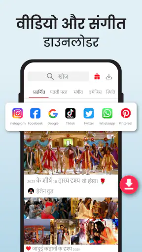 वीडियो डाउनलोडर और सेव वीडियो screenshot