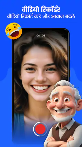 वीडियो वॉइस चेंजर और इफेक्ट्स screenshot