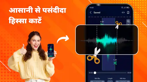 वीडियो से ऑडियो व MP3 कटर screenshot