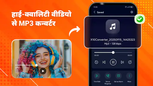 वीडियो से ऑडियो व MP3 कटर screenshot