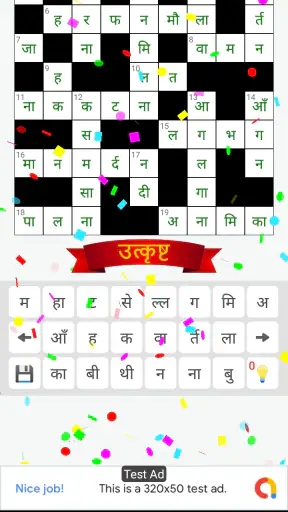 वर्ग पहेली (Hindi Crossword) screenshot