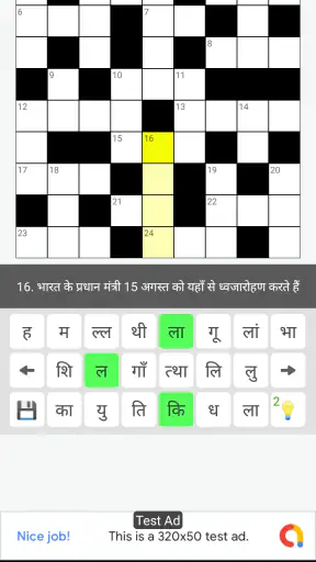 वर्ग पहेली (Hindi Crossword) screenshot