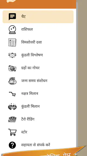 व्रतशास्त्र: वैदिक ज्योतिष screenshot