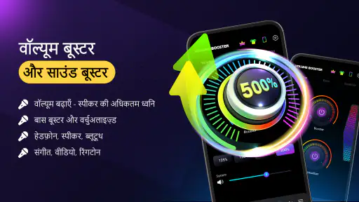 वॉल्यूम बूस्टर और ध्वनि बूस्टर screenshot