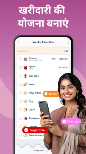 शॉपिंग लिस्ट - Shopping List screenshot