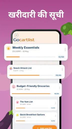 शॉपिंग लिस्ट - Shopping List screenshot