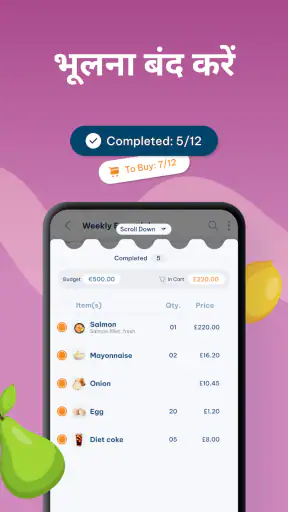 शॉपिंग लिस्ट - Shopping List screenshot