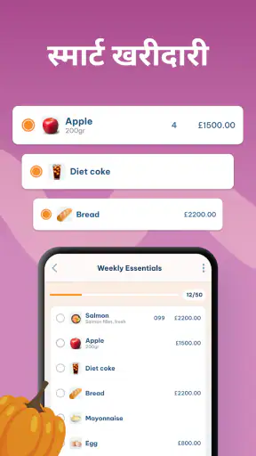 शॉपिंग लिस्ट - Shopping List screenshot