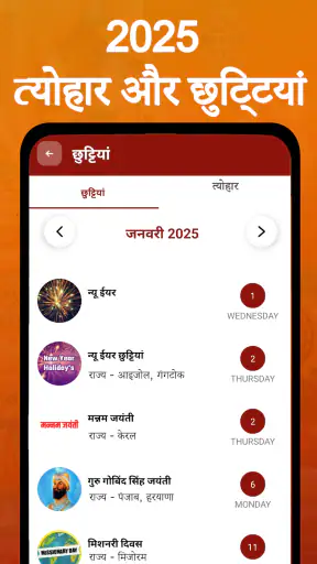 शुभ कैलेंडर - 2026 कैलेंडर screenshot