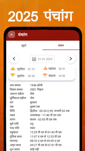शुभ कैलेंडर - 2026 कैलेंडर screenshot