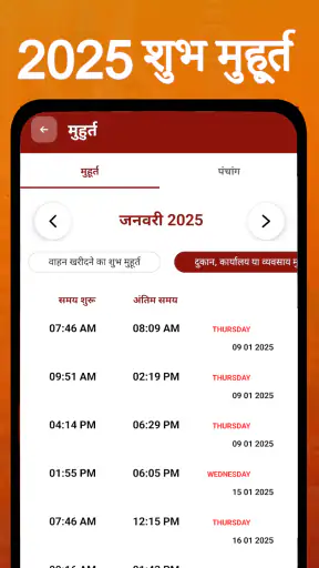 शुभ कैलेंडर - 2026 कैलेंडर screenshot