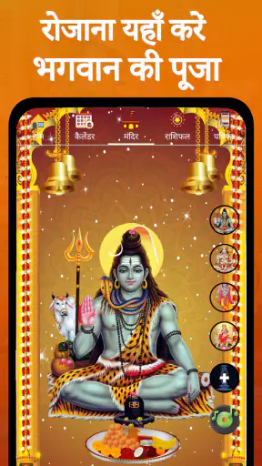 शुभ कैलेंडर - 2026 कैलेंडर screenshot