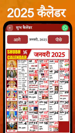 शुभ कैलेंडर - 2026 कैलेंडर screenshot