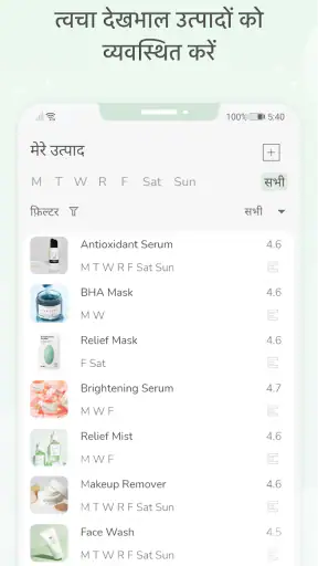 स्किनकेयर रूटीन डायरी screenshot