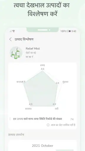 स्किनकेयर रूटीन डायरी screenshot